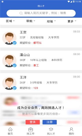 济宁人才网截图1