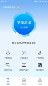 万能清理大师免费版截图