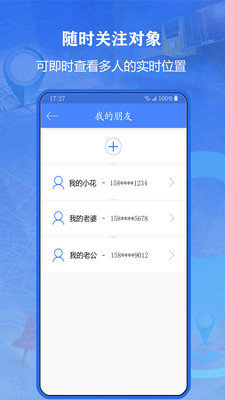 北斗侠找人app