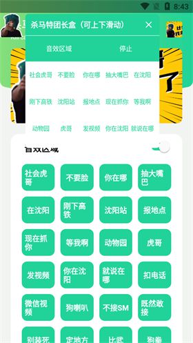 杀马特团长盒2.0app