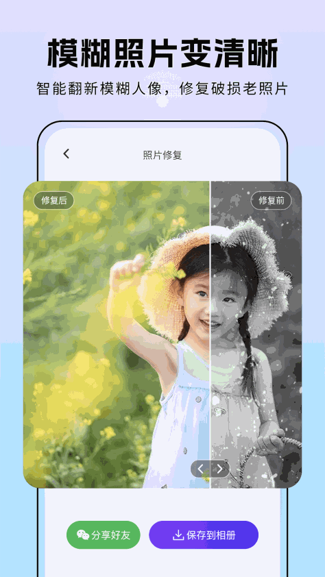 非凡照片修复app