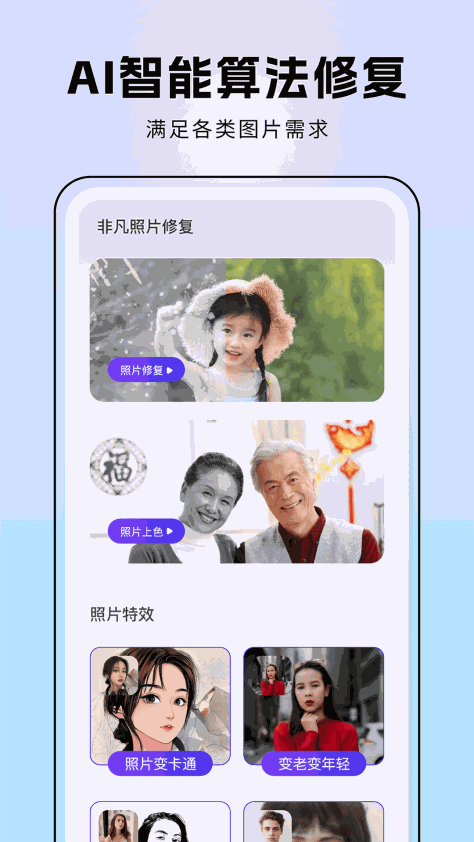 非凡照片修复app