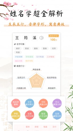 如意宝宝起名取名手机版截图