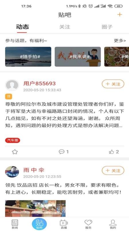 云上阿拉尔app最新版