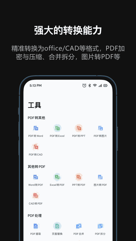 迅读PDF