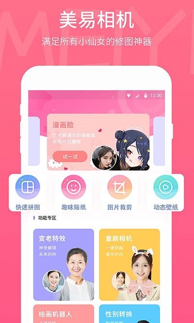 美易壁纸截图