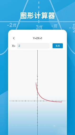 函数图像生成器截图