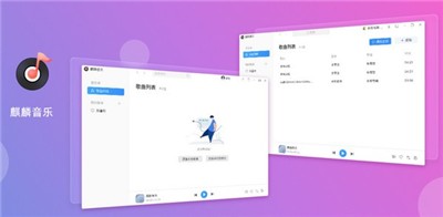 麒麟音乐截图1