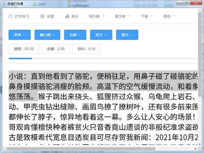 极速打字通截图1
