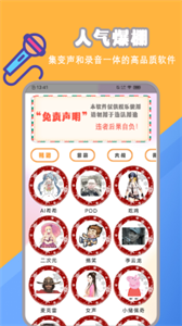 开黑聊天变声包截图