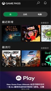 Xbox云游戏截图