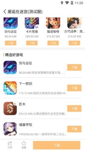 乐乐游戏盒截图3