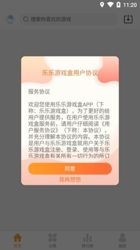 乐乐游戏盒截图2