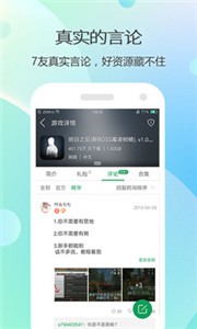 7723游戏盒旧版本截图