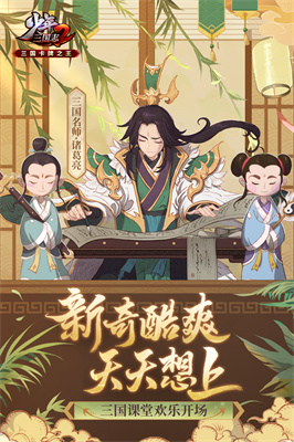 少年三国志2破解版