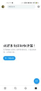 Twitter中文版截图