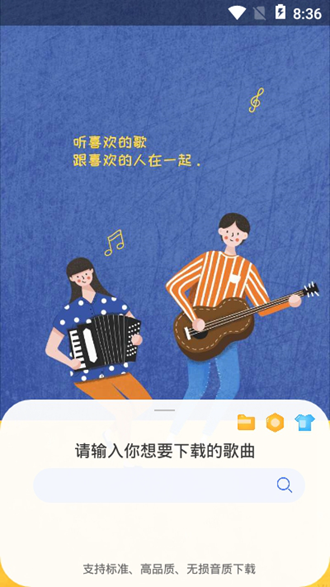 听下音乐截图