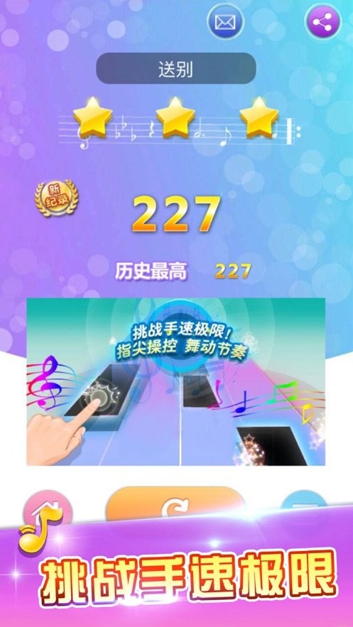 音律大师3D截图