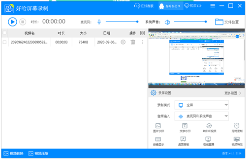 好哈屏幕录制1.0.5.1051截图