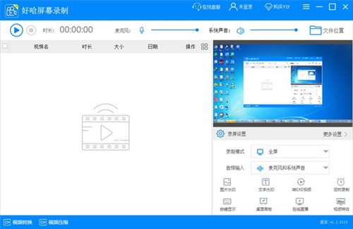 好哈屏幕录制1.0.5.1051截图