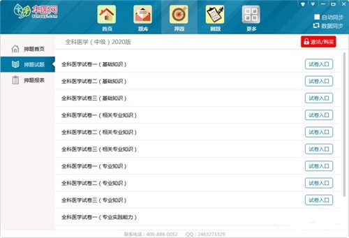 华医题库1.1.9截图