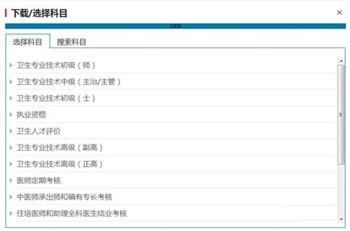 华医题库1.1.9截图