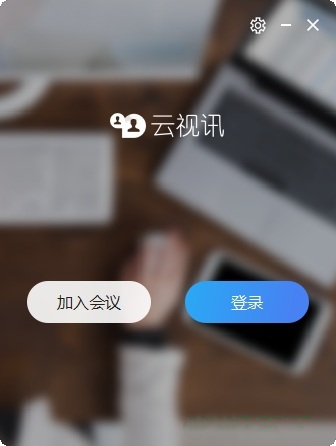 云视讯1.4.0.455