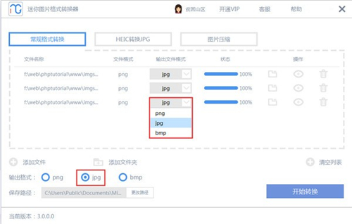 迷你图片格式转换器3.1.1.1