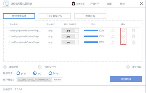 迷你图片格式转换器3.1.1.1