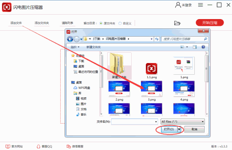 闪电图片压缩器3.4.4