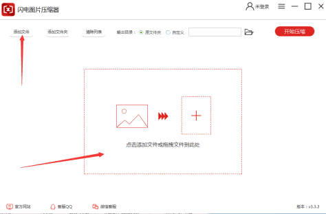 闪电图片压缩器3.4.4截图