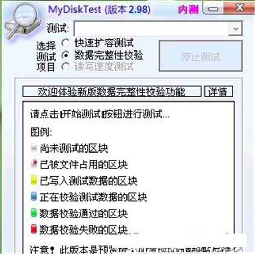 mydisktest硬盘数据状态