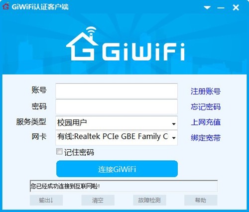 GiWiFi截图