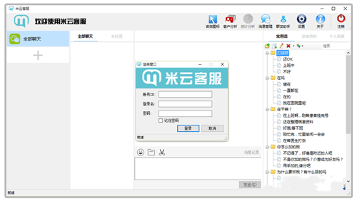 米云客服截图