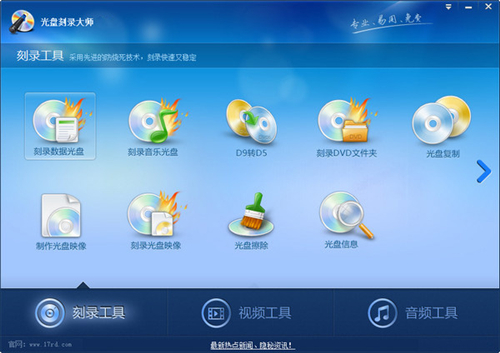光盘刻录大师