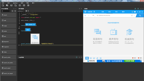 AirtestIDE1.2.2截图