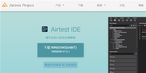 AirtestIDE1.2.2截图