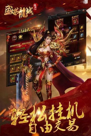 盛世龙城经典1.76版截图