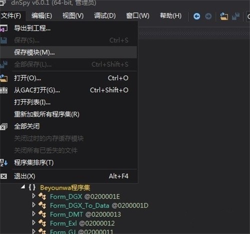 dnSpy反编译工具6.1.7截图