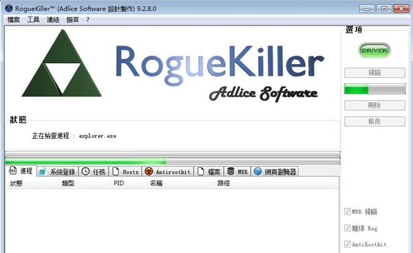 RogueKiller截图