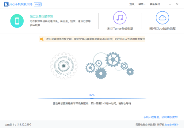 开心手机恢复大师3.7.99截图