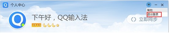 QQ拼音输入法6.6.6截图