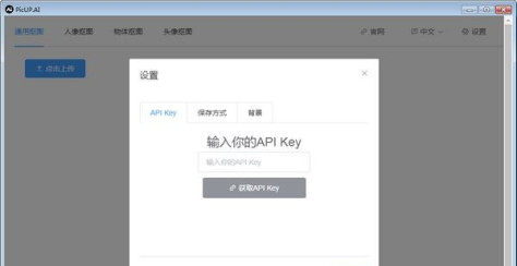 PicUP.AI皮卡智能抠图截图
