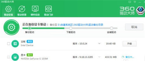 360驱动大师2.0.0