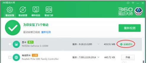 360驱动大师2.0.0