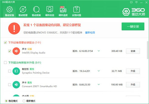 360驱动大师2.0.0