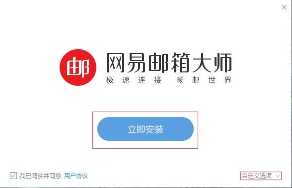 网易邮箱大师官方版截图