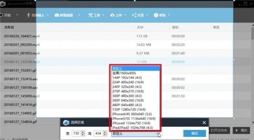 Apowersoft录屏王2.4.1.5截图