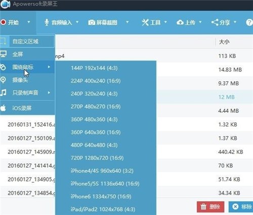 Apowersoft录屏王2.4.1.5截图