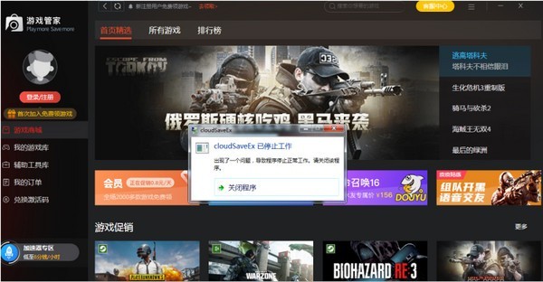 steam游戏管家截图